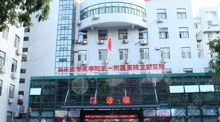 汕頭大學醫(yī)學院第一附屬醫(yī)院