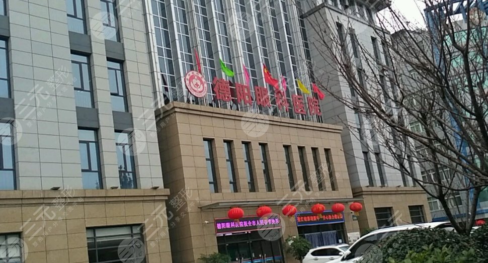 德陽眼科醫(yī)院