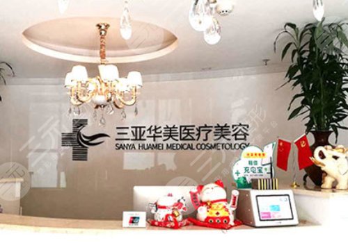 海南華美整形美容醫(yī)院