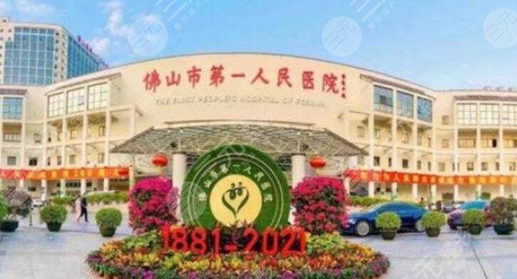 佛山市第一人民醫(yī)院