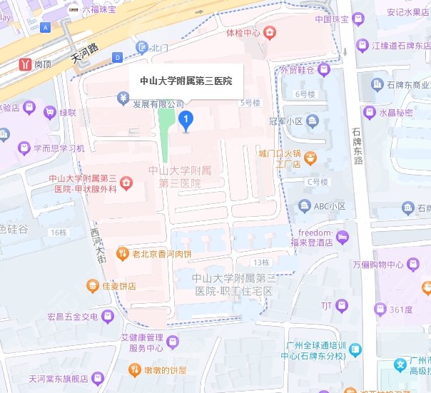 中山大學附屬第三醫(yī)院