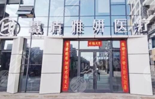 寧夏慧清雅妍美容