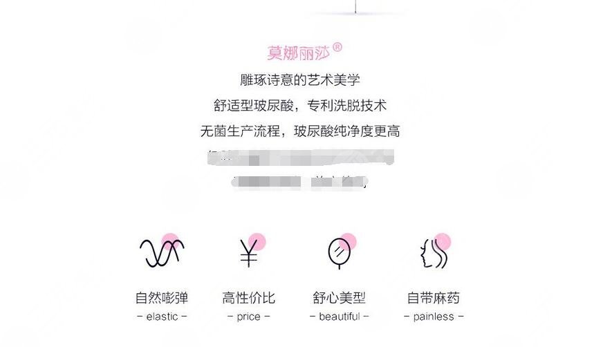 莫娜麗莎玻尿酸介紹