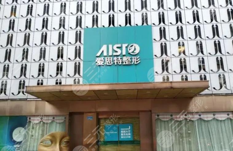 無錫愛思特整形美容醫(yī)院