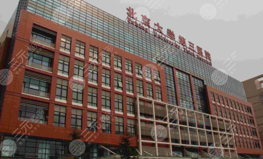 北京大學(xué)第三醫(yī)院成