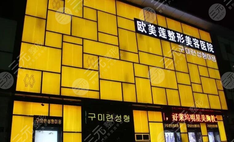 太原歐美蓮醫(yī)療美容醫(yī)院