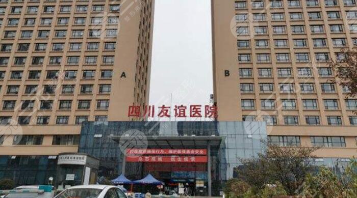 四川友誼醫(yī)美