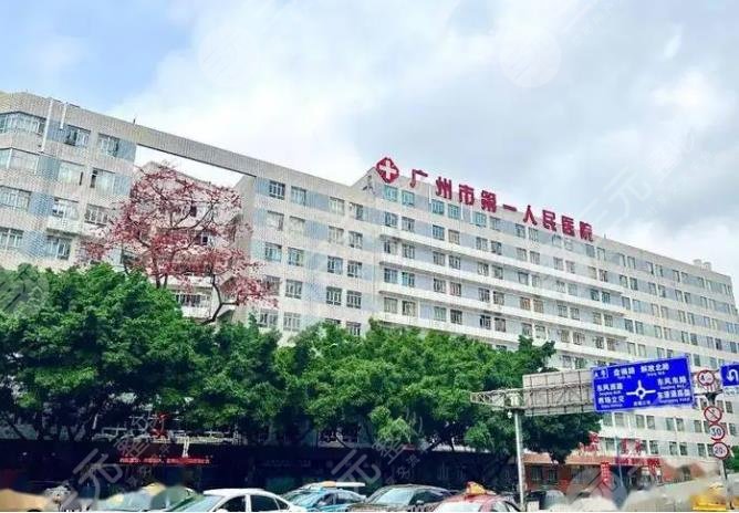 廣州市第一人民醫(yī)