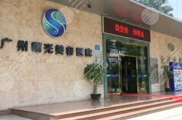 廣州曙光整形醫(yī)院