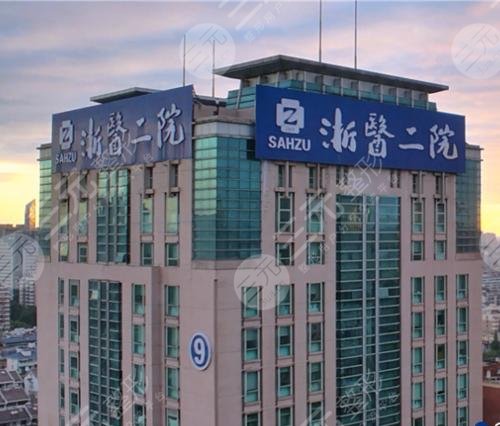 浙大二院整形科詳細(xì)介紹