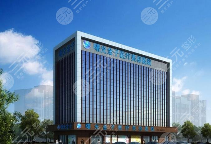 佛山曙光金子醫(yī)學(xué)美容醫(yī)院