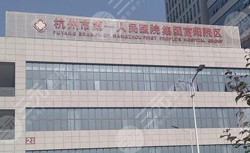 杭州市一醫(yī)美
