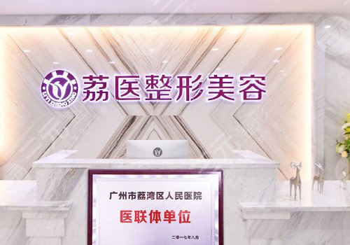 廣州大拉皮手術(shù)好的醫(yī)院排名