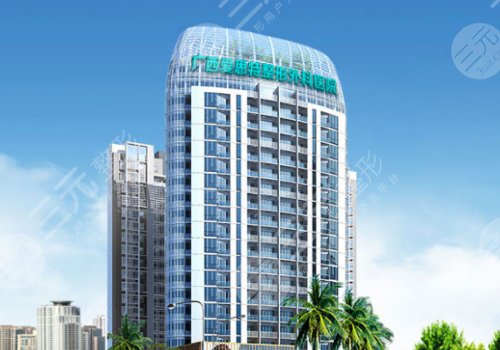 廣西愛(ài)思特整形外科醫(yī)院是三甲嗎