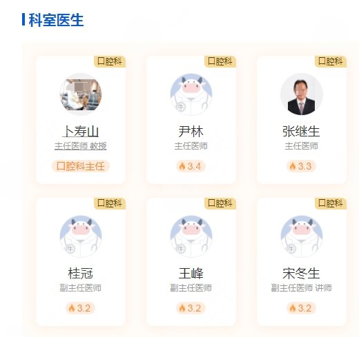 南京省人民醫(yī)院口腔科醫(yī)師力量雄厚