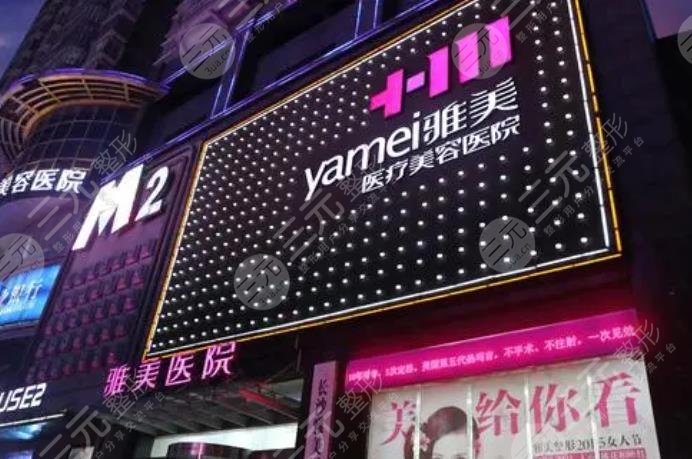 長(zhǎng)沙雅美醫(yī)療美容醫(yī)院