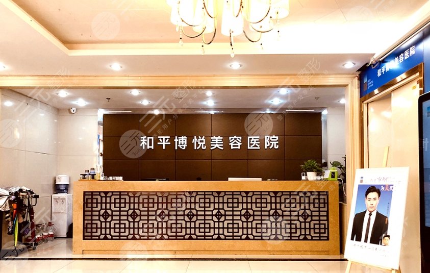 寧波和平博悅美容醫(yī)院