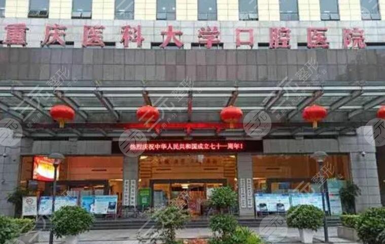 重醫(yī)附屬口腔醫(yī)院