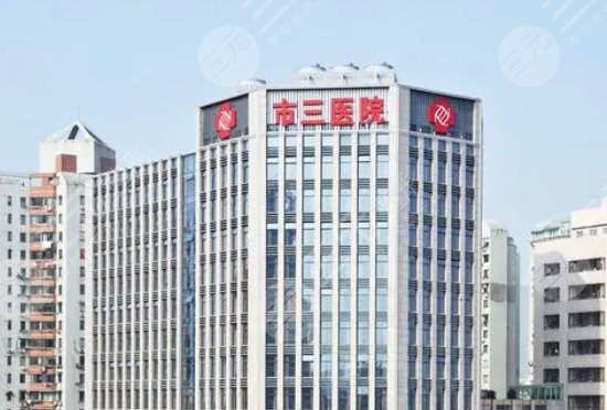 杭州市第三人民醫(yī)院