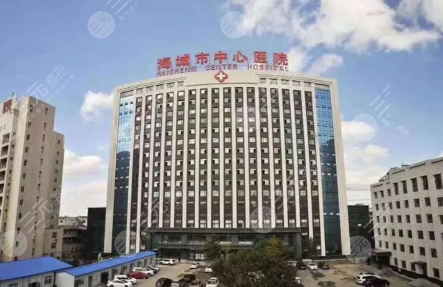 海城市中心醫(yī)院