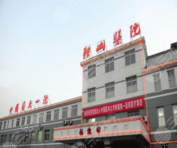 中國醫(yī)大一院鞍山醫(yī)院