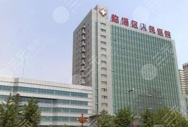 淄博市臨淄區(qū)人民醫(yī)院