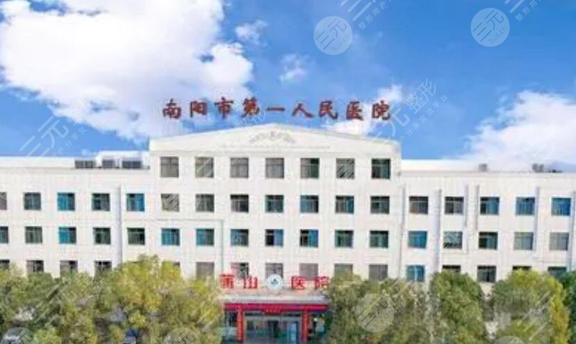 南陽市第一人民醫(yī)院