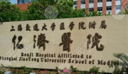 上海仁濟醫(yī)院