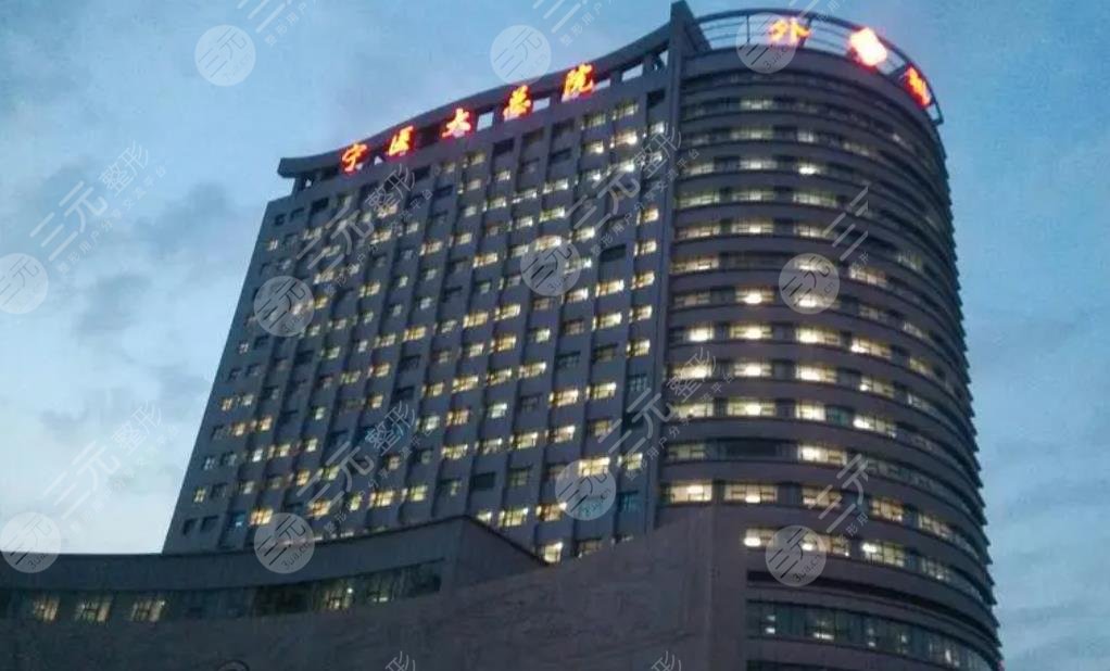 寧夏醫(yī)科大學總醫(yī)院整