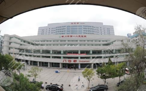 銀川市第一人民醫(yī)院
