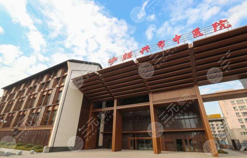 紹興市中醫(yī)院