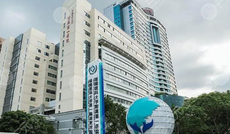 福建醫(yī)科大學(xué)附屬第一醫(yī)院