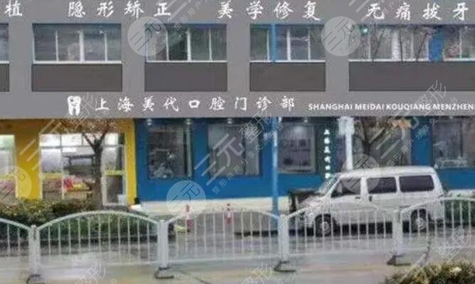 啊上海美代口腔