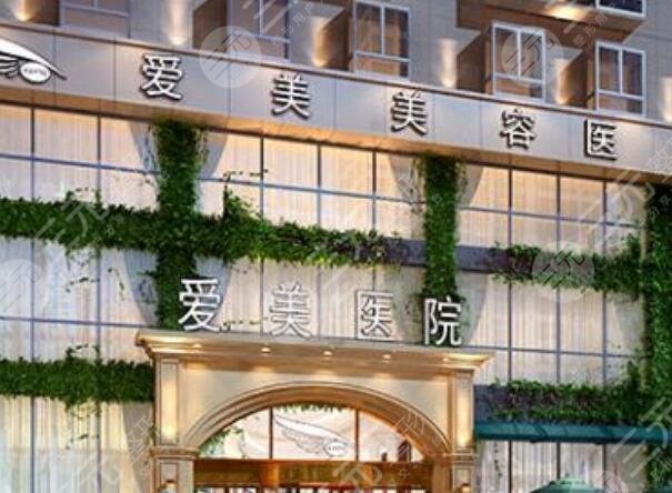 南昌愛美醫(yī)療美容醫(yī)院