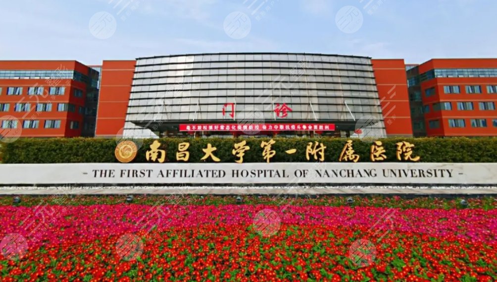 南昌一附院