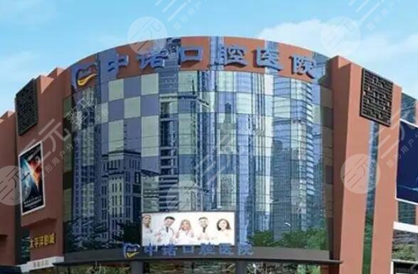 成都中諾口腔醫(yī)院