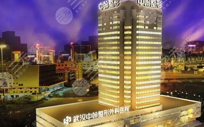 武漢中翰整形