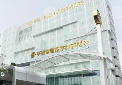 成都華美做鼻子哪個醫(yī)生好