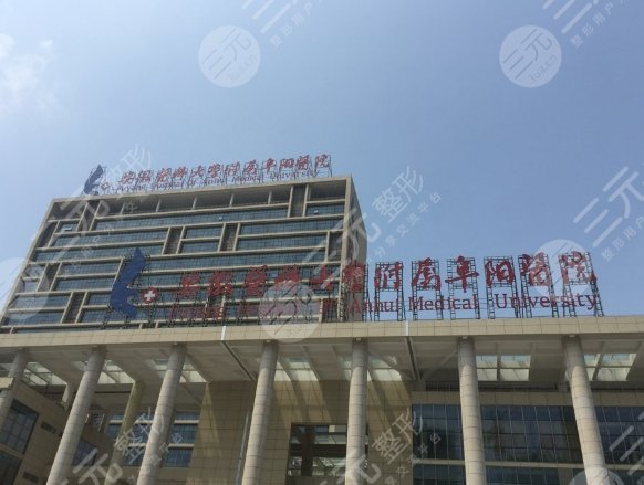 安徽醫(yī)科大學(xué)附屬阜陽醫(yī)院