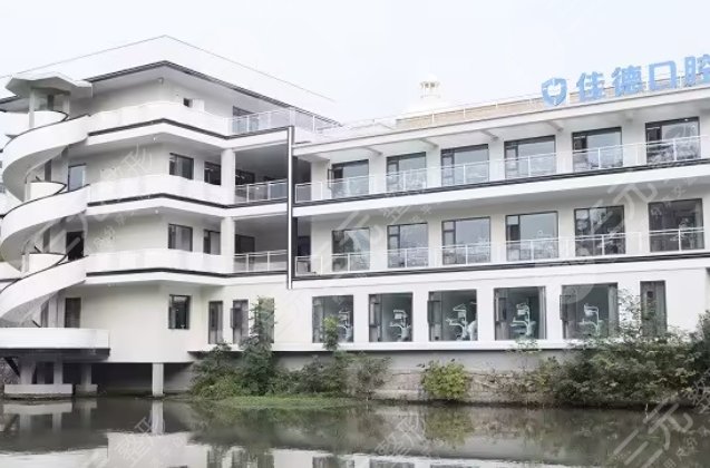 阜陽(yáng)市佳德口腔醫(yī)院