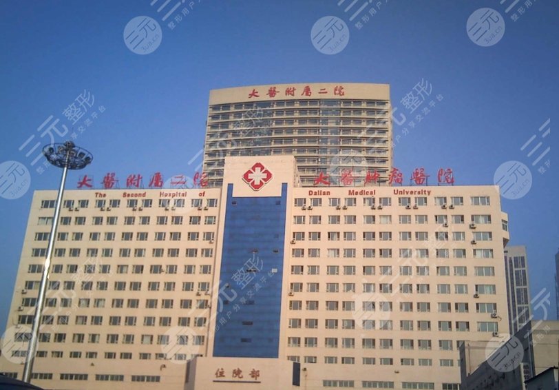 大連醫(yī)科大學附屬第二醫(yī)院