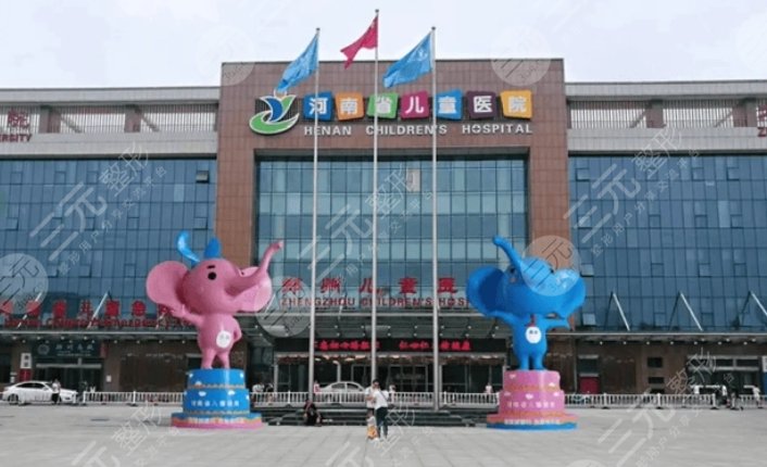 河南省兒童醫(yī)院