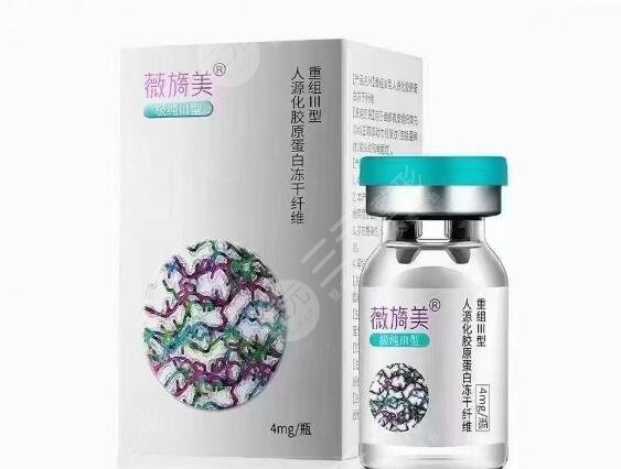 薇旖美三型膠原蛋白