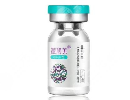 薇旖美三型膠原蛋白