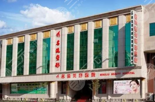 沈陽名流醫(yī)療美容醫(yī)院