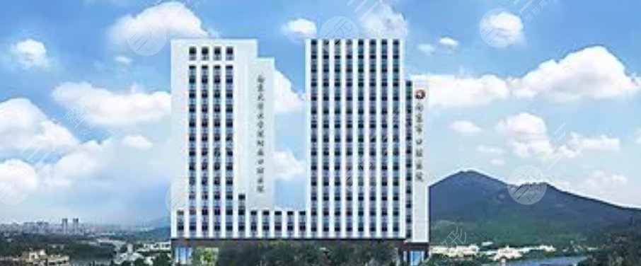 南京市口腔醫(yī)院