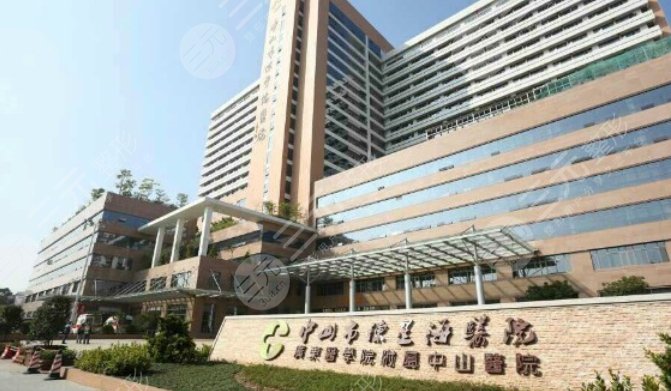 中山陳星海醫(yī)院醫(yī)學美容科