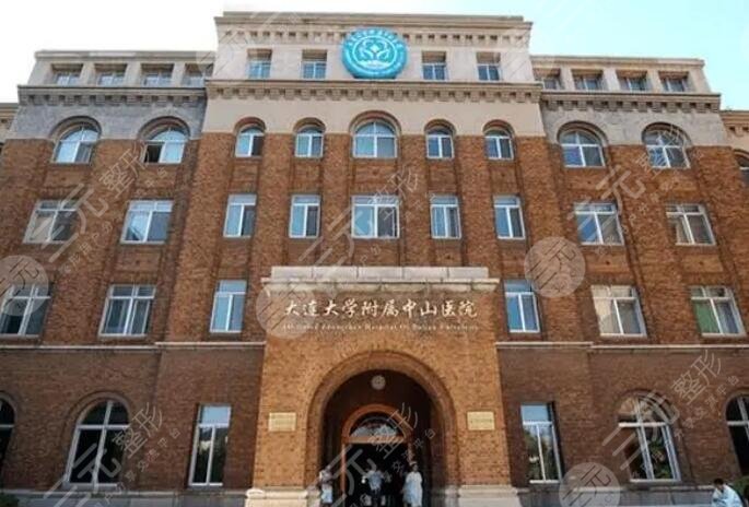 大連大學(xué)附屬中山醫(yī)院