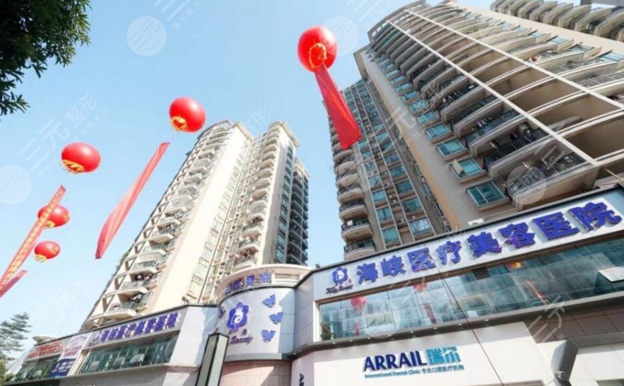 廣州海峽醫(yī)療美容整形醫(yī)院