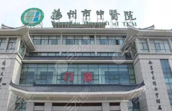 揚(yáng)州市中醫(yī)院